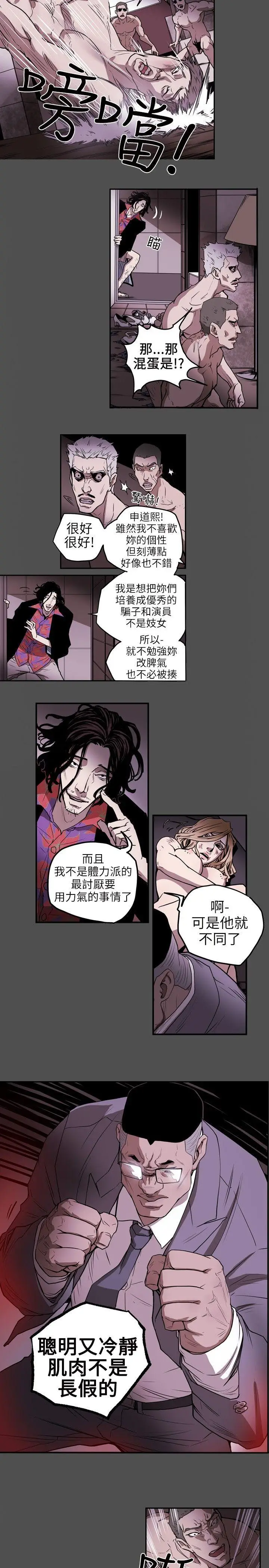 Honey trap 甜蜜陷阱[顶通]韩漫全集-第6話无删减无遮挡章节图片 