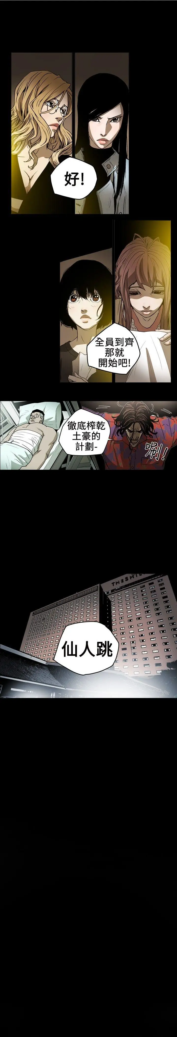 Honey trap 甜蜜陷阱[顶通]韩漫全集-第7話无删减无遮挡章节图片 