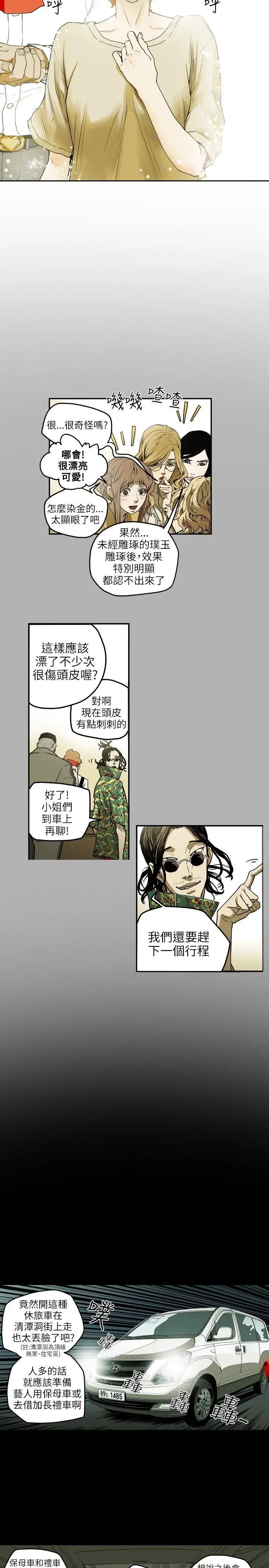 Honey trap 甜蜜陷阱[顶通]韩漫全集-第7話无删减无遮挡章节图片 