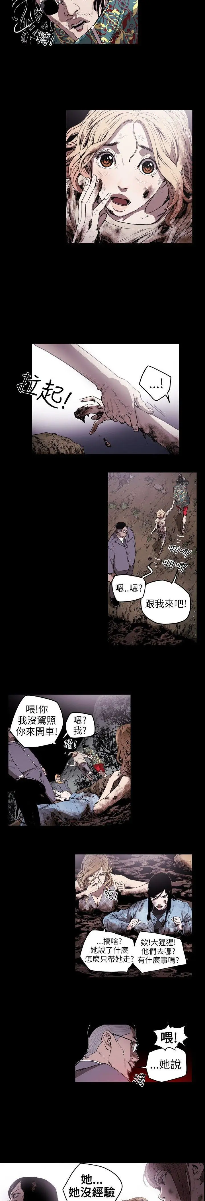 Honey trap 甜蜜陷阱[顶通]韩漫全集-第8話无删减无遮挡章节图片 