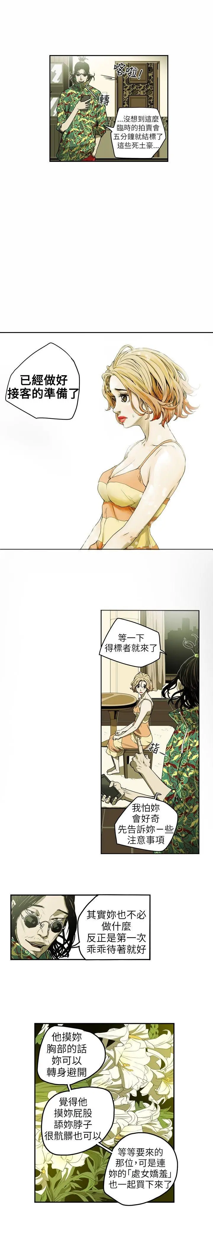 Honey trap 甜蜜陷阱[顶通]韩漫全集-第8話无删减无遮挡章节图片 