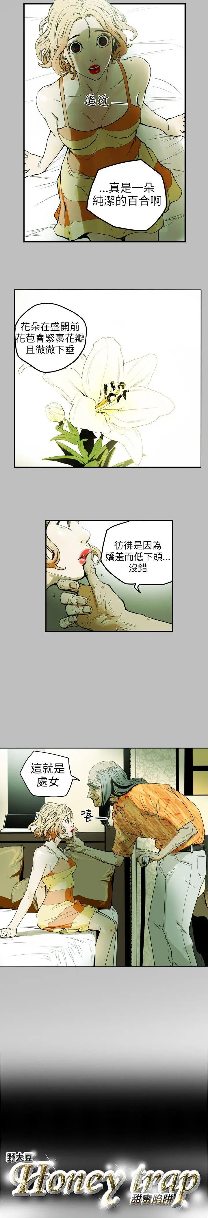 Honey trap 甜蜜陷阱[顶通]韩漫全集-第9話无删减无遮挡章节图片 