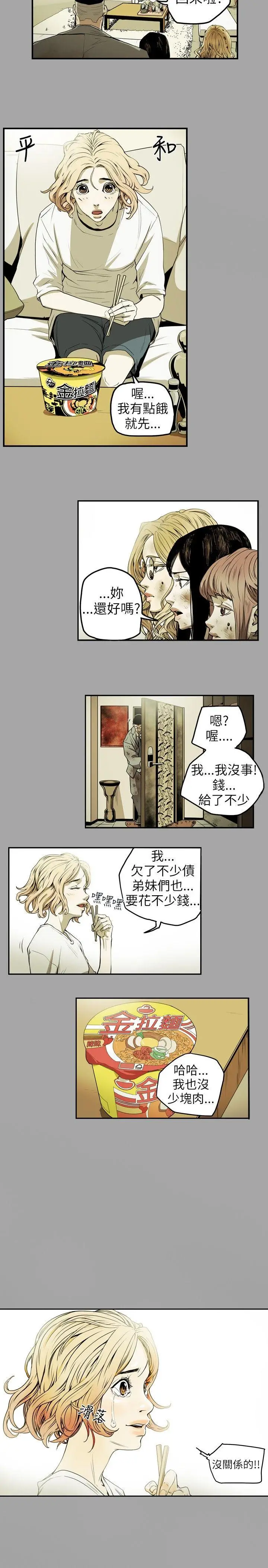 Honey trap 甜蜜陷阱[顶通]韩漫全集-第9話无删减无遮挡章节图片 
