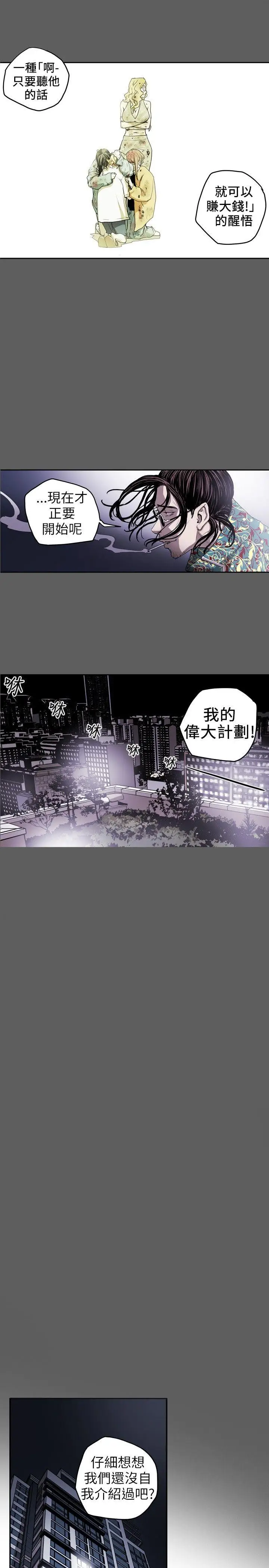 Honey trap 甜蜜陷阱[顶通]韩漫全集-第10話无删减无遮挡章节图片 