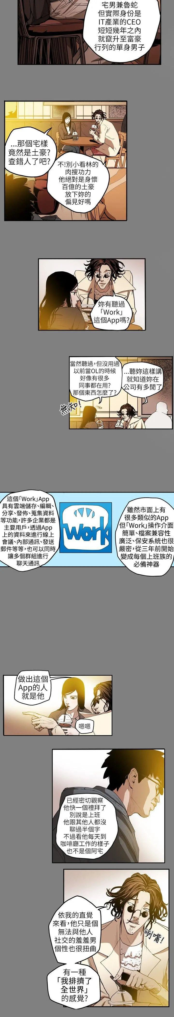 Honey trap 甜蜜陷阱[顶通]韩漫全集-第11話无删减无遮挡章节图片 