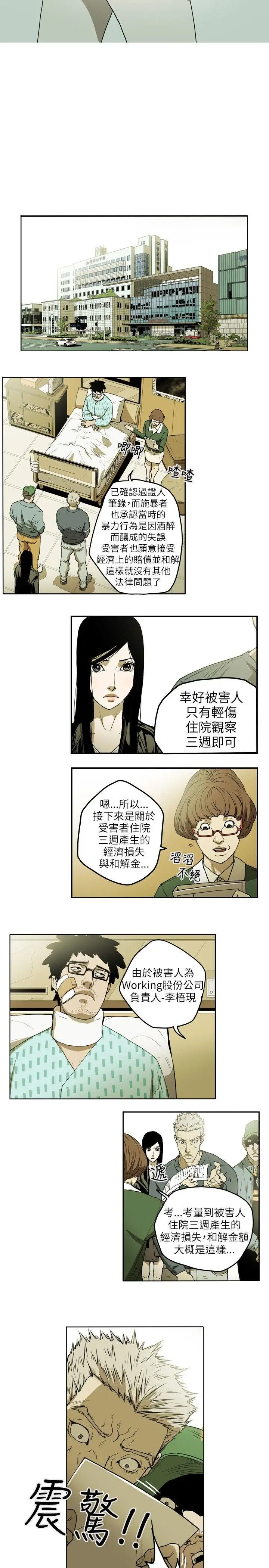 Honey trap 甜蜜陷阱[顶通]韩漫全集-第11話无删减无遮挡章节图片 