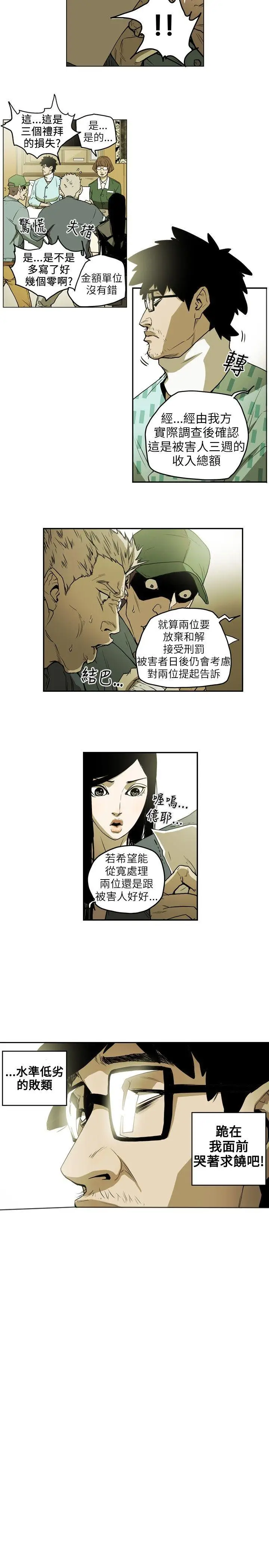 Honey trap 甜蜜陷阱[顶通]韩漫全集-第11話无删减无遮挡章节图片 