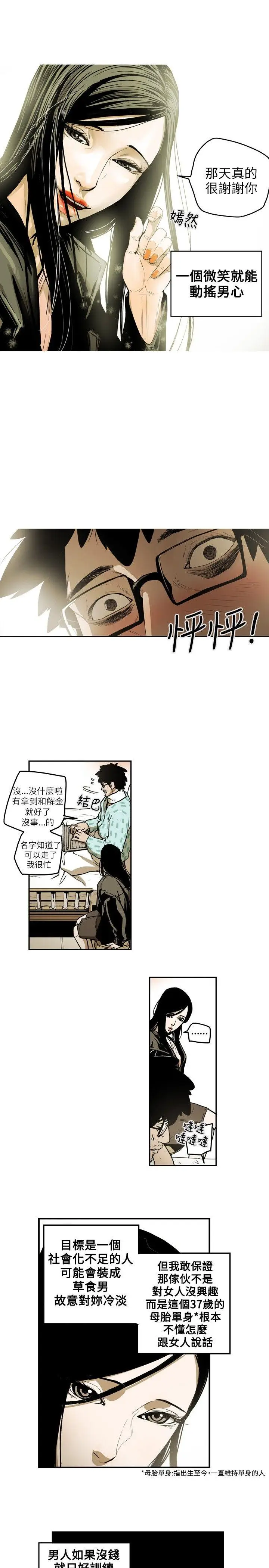 Honey trap 甜蜜陷阱[顶通]韩漫全集-第11話无删减无遮挡章节图片 