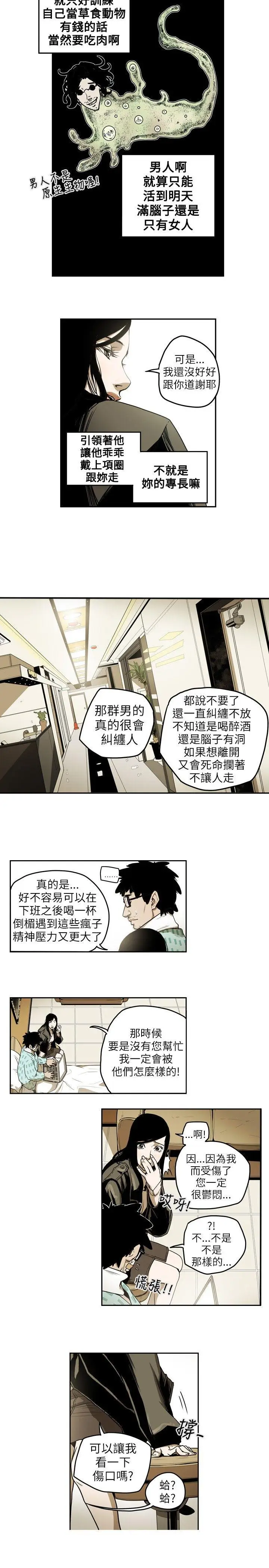 Honey trap 甜蜜陷阱[顶通]韩漫全集-第11話无删减无遮挡章节图片 