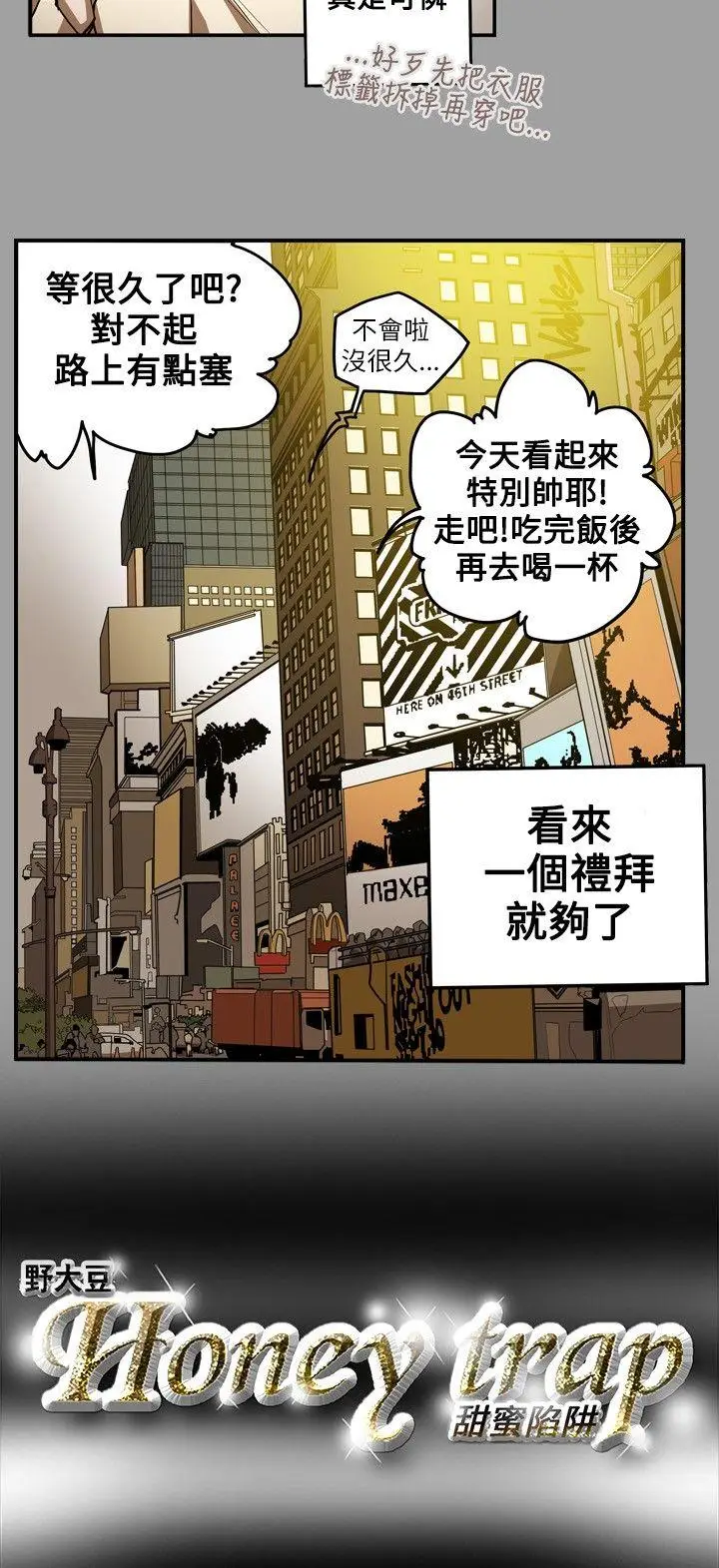 Honey trap 甜蜜陷阱[顶通]韩漫全集-第11話无删减无遮挡章节图片 