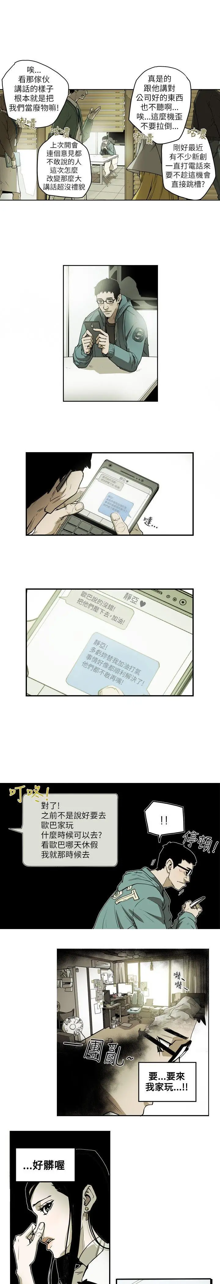 Honey trap 甜蜜陷阱[顶通]韩漫全集-第12話无删减无遮挡章节图片 