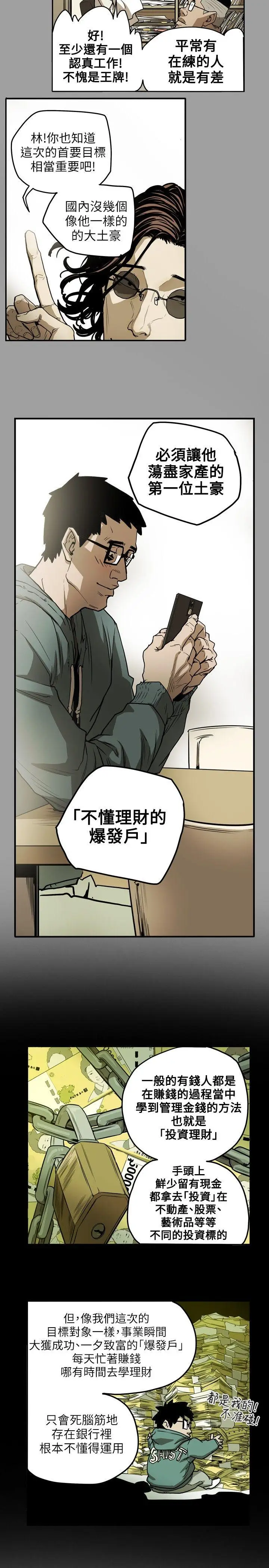 Honey trap 甜蜜陷阱[顶通]韩漫全集-第12話无删减无遮挡章节图片 