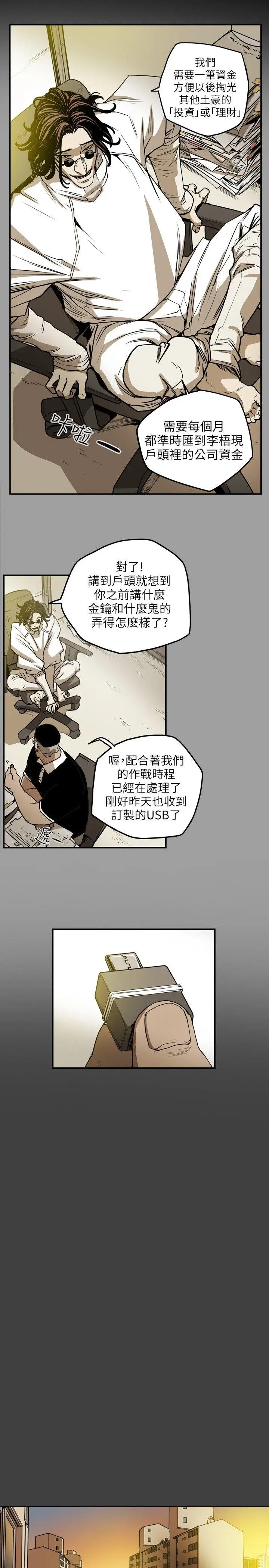 Honey trap 甜蜜陷阱[顶通]韩漫全集-第12話无删减无遮挡章节图片 