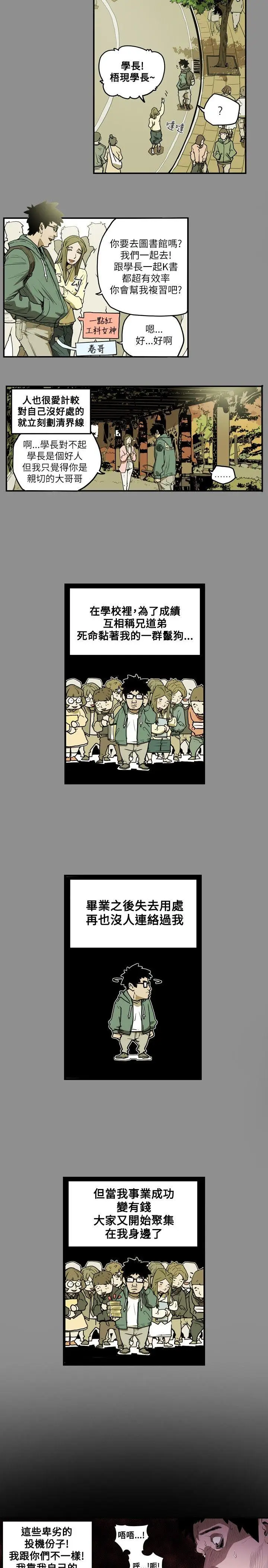 Honey trap 甜蜜陷阱[顶通]韩漫全集-第13話无删减无遮挡章节图片 