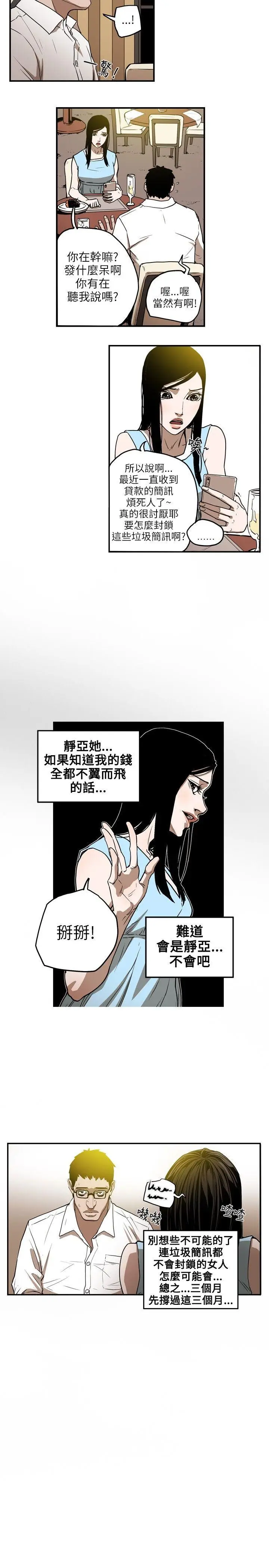 Honey trap 甜蜜陷阱[顶通]韩漫全集-第15話无删减无遮挡章节图片 