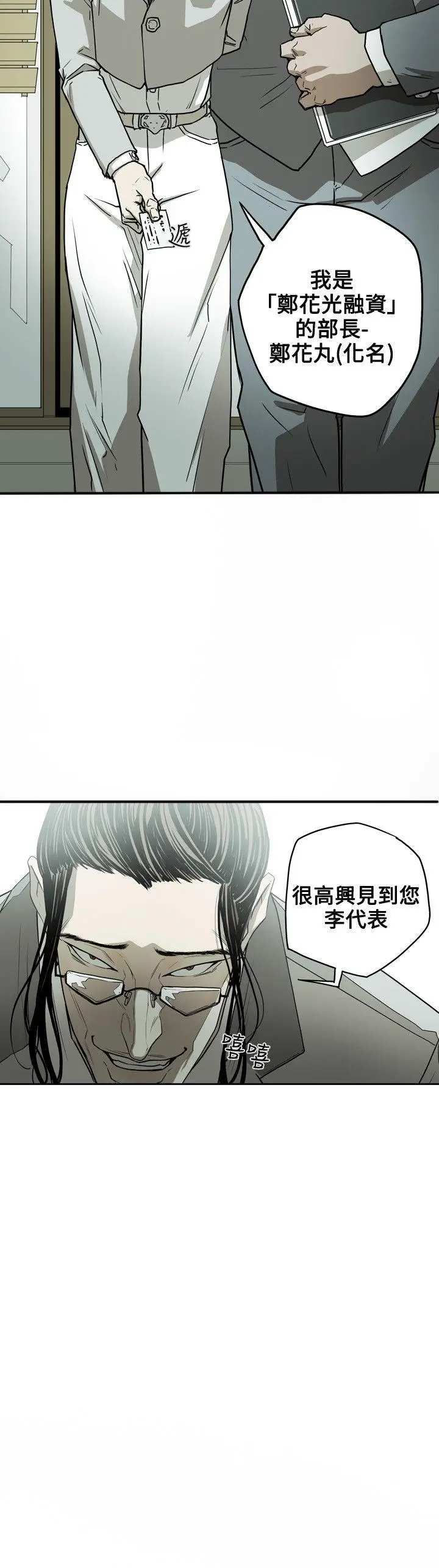 Honey trap 甜蜜陷阱[顶通]韩漫全集-第15話无删减无遮挡章节图片 