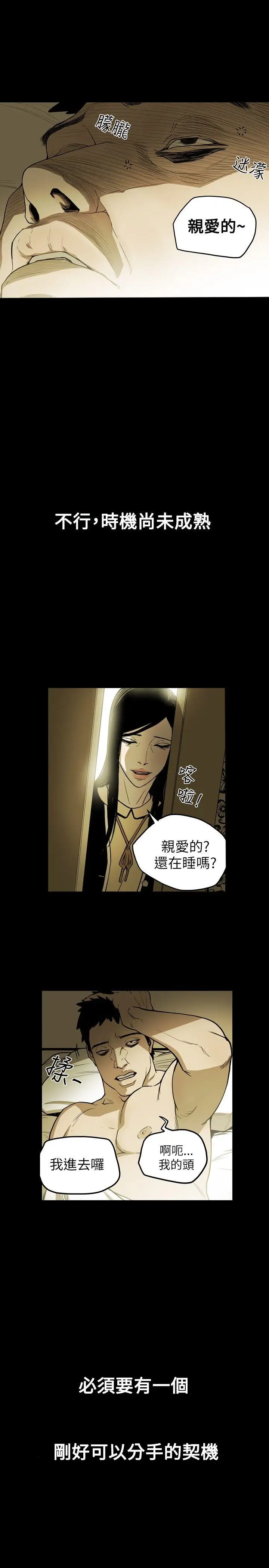 Honey trap 甜蜜陷阱[顶通]韩漫全集-第16話无删减无遮挡章节图片 