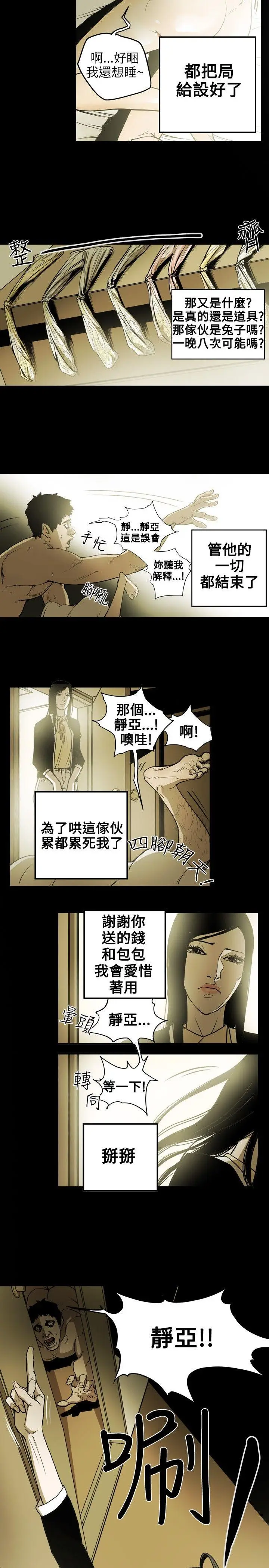 Honey trap 甜蜜陷阱[顶通]韩漫全集-第16話无删减无遮挡章节图片 