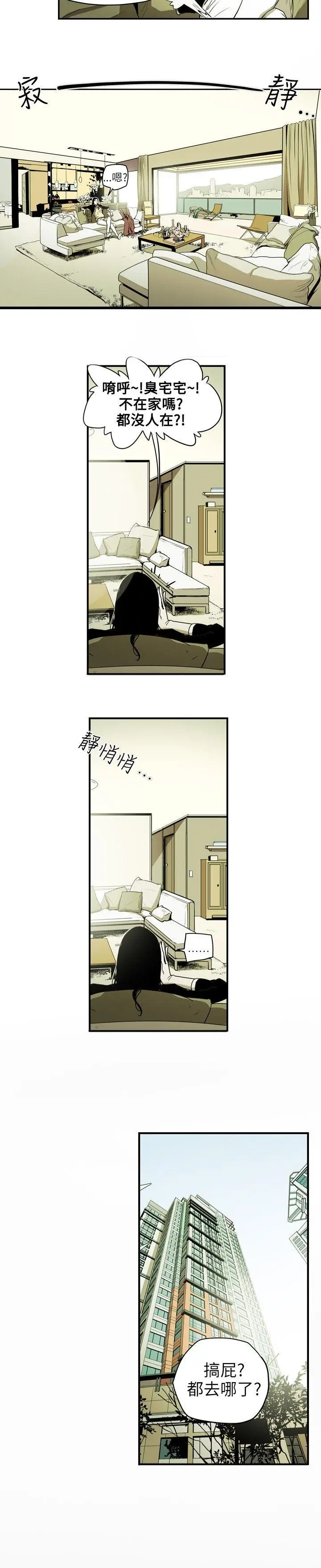 Honey trap 甜蜜陷阱[顶通]韩漫全集-第16話无删减无遮挡章节图片 
