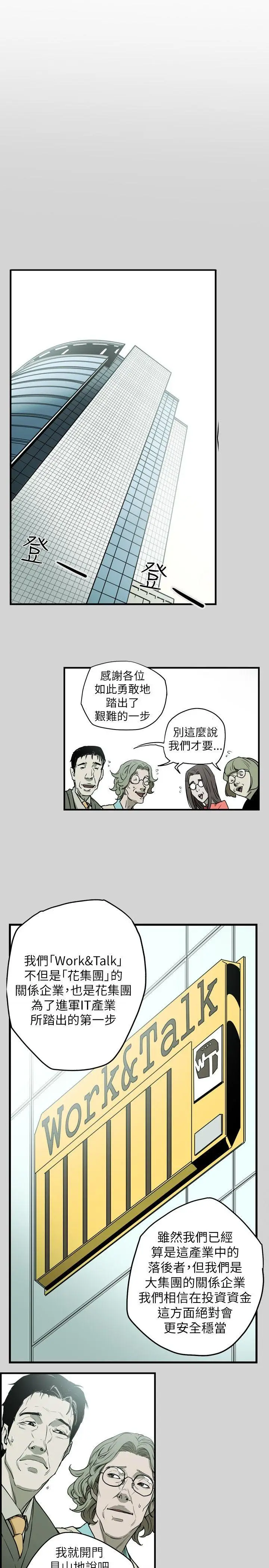 Honey trap 甜蜜陷阱[顶通]韩漫全集-第16話无删减无遮挡章节图片 