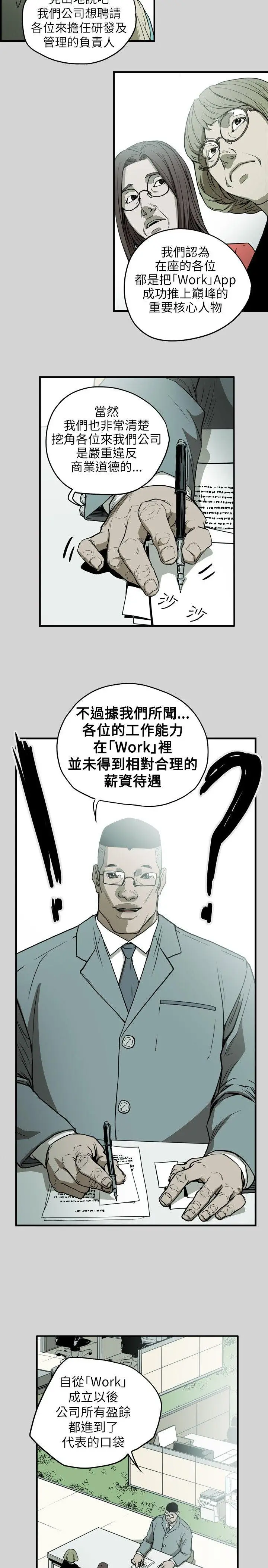 Honey trap 甜蜜陷阱[顶通]韩漫全集-第16話无删减无遮挡章节图片 