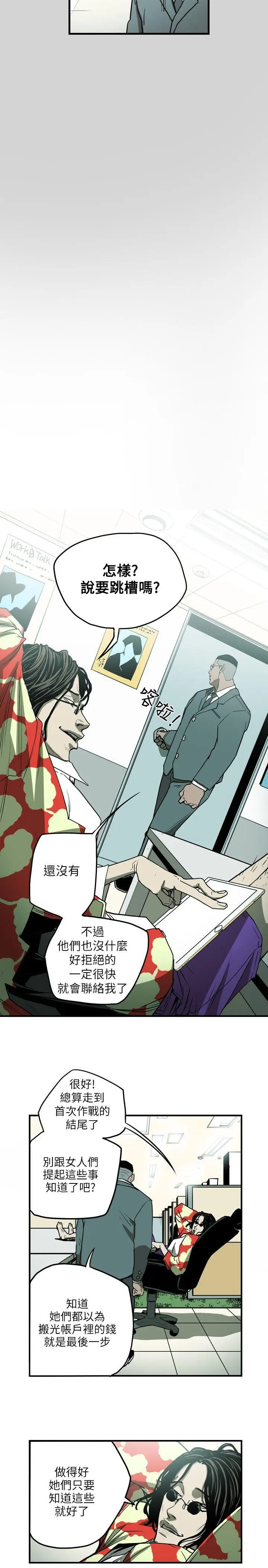 Honey trap 甜蜜陷阱[顶通]韩漫全集-第16話无删减无遮挡章节图片 