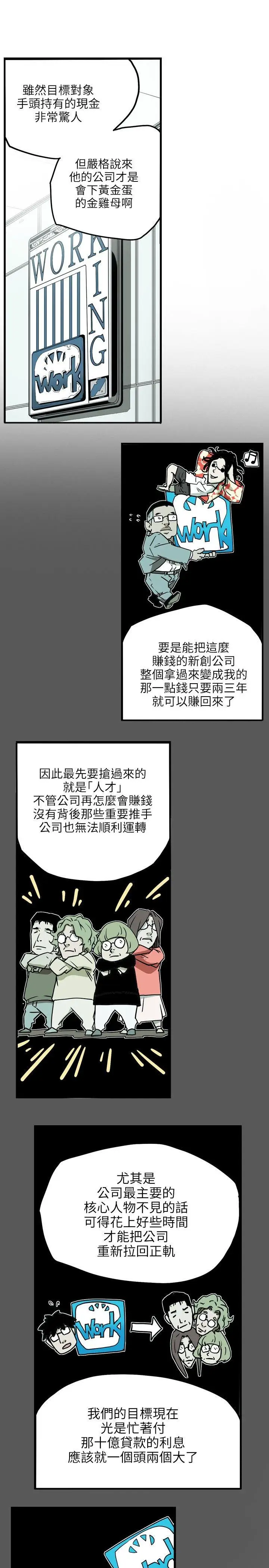 Honey trap 甜蜜陷阱[顶通]韩漫全集-第16話无删减无遮挡章节图片 