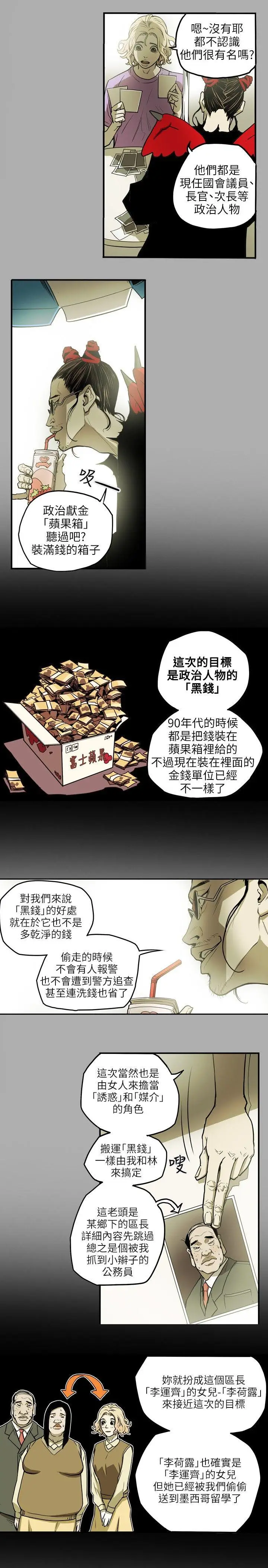 Honey trap 甜蜜陷阱[顶通]韩漫全集-第17話无删减无遮挡章节图片 