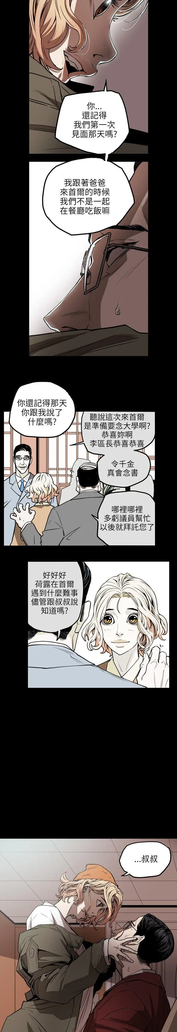 Honey trap 甜蜜陷阱[顶通]韩漫全集-第17話无删减无遮挡章节图片 