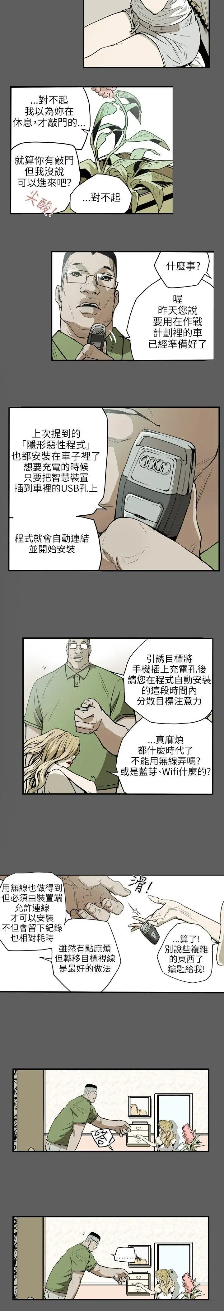 Honey trap 甜蜜陷阱[顶通]韩漫全集-第17話无删减无遮挡章节图片 