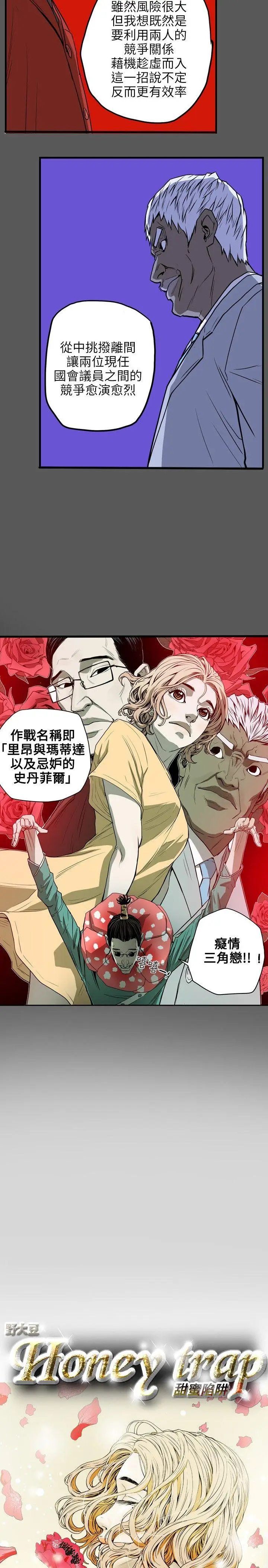 Honey trap 甜蜜陷阱[顶通]韩漫全集-第19話无删减无遮挡章节图片 