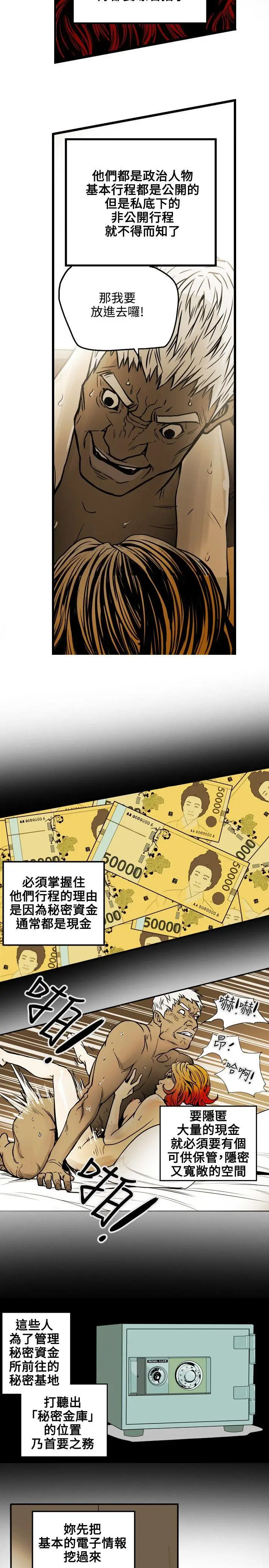 Honey trap 甜蜜陷阱[顶通]韩漫全集-第19話无删减无遮挡章节图片 