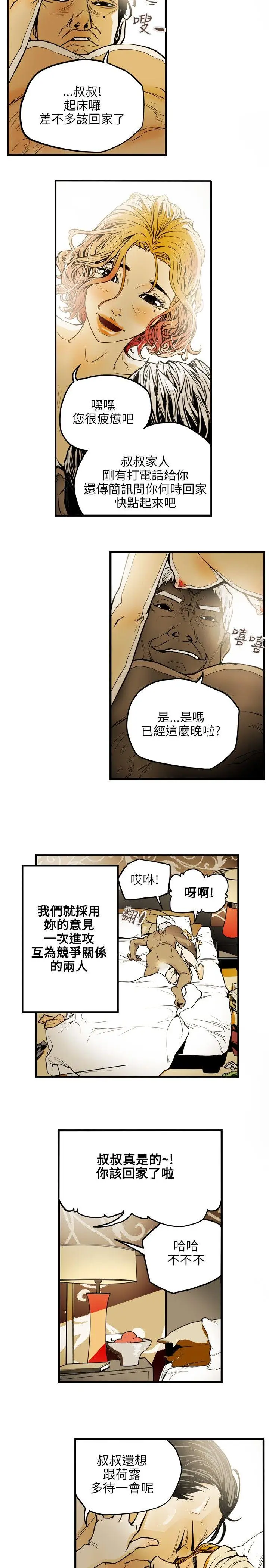 Honey trap 甜蜜陷阱[顶通]韩漫全集-第19話无删减无遮挡章节图片 