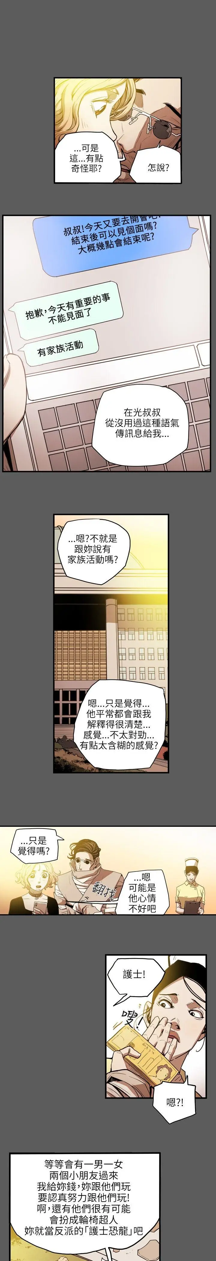 Honey trap 甜蜜陷阱[顶通]韩漫全集-第20話无删减无遮挡章节图片 