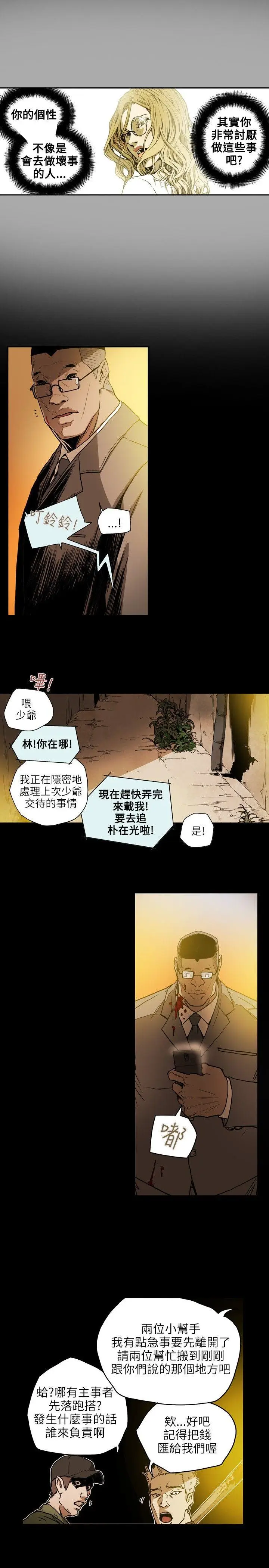 Honey trap 甜蜜陷阱[顶通]韩漫全集-第20話无删减无遮挡章节图片 