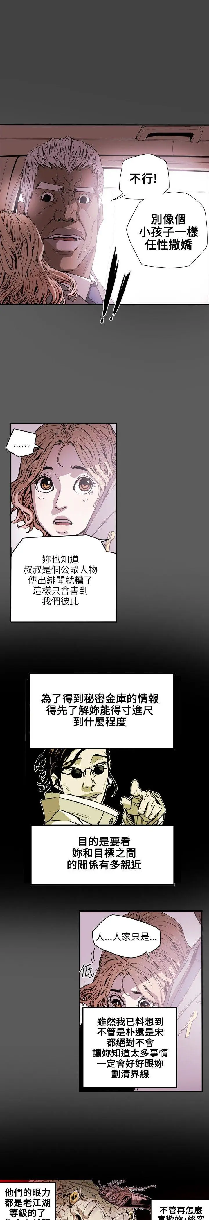Honey trap 甜蜜陷阱[顶通]韩漫全集-第20話无删减无遮挡章节图片 