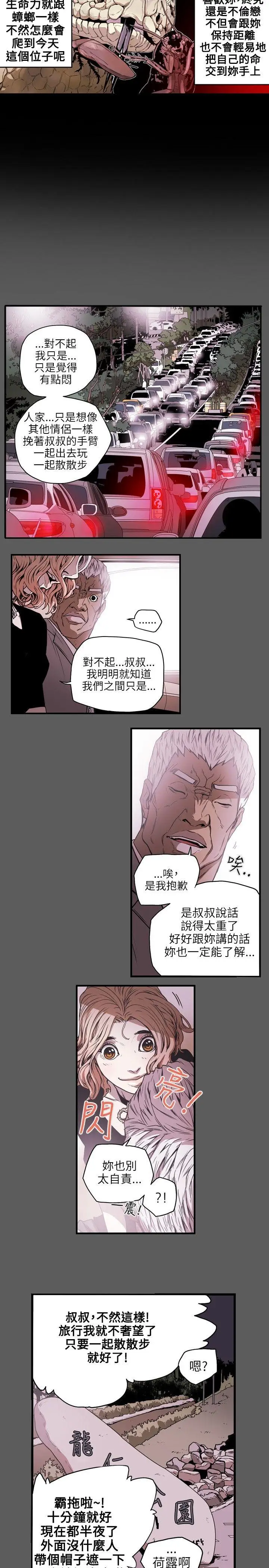 Honey trap 甜蜜陷阱[顶通]韩漫全集-第20話无删减无遮挡章节图片 