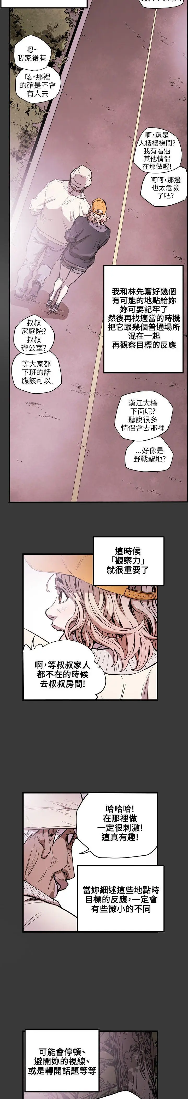 Honey trap 甜蜜陷阱[顶通]韩漫全集-第20話无删减无遮挡章节图片 