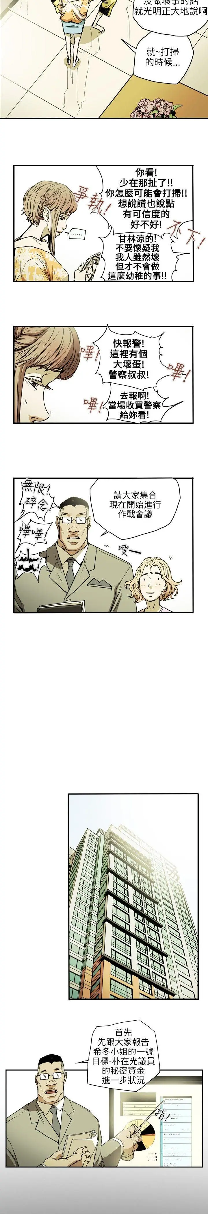 Honey trap 甜蜜陷阱[顶通]韩漫全集-第21話无删减无遮挡章节图片 