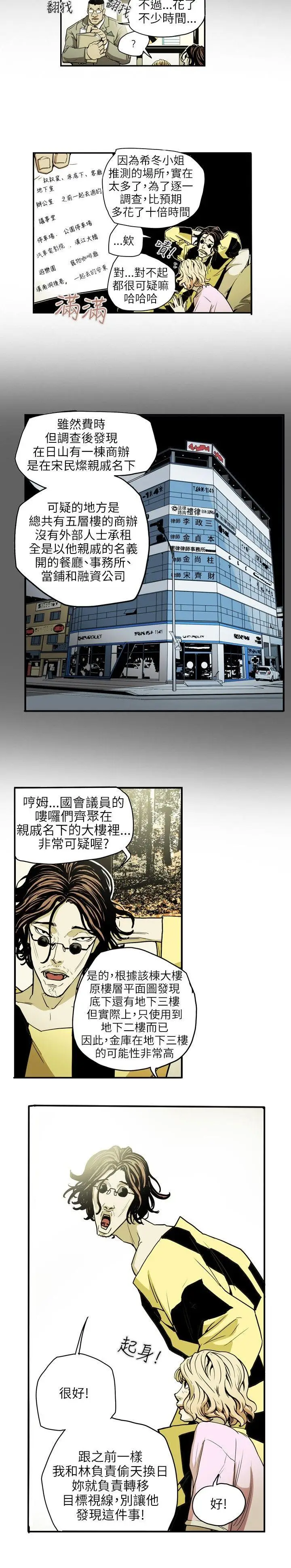 Honey trap 甜蜜陷阱[顶通]韩漫全集-第21話无删减无遮挡章节图片 