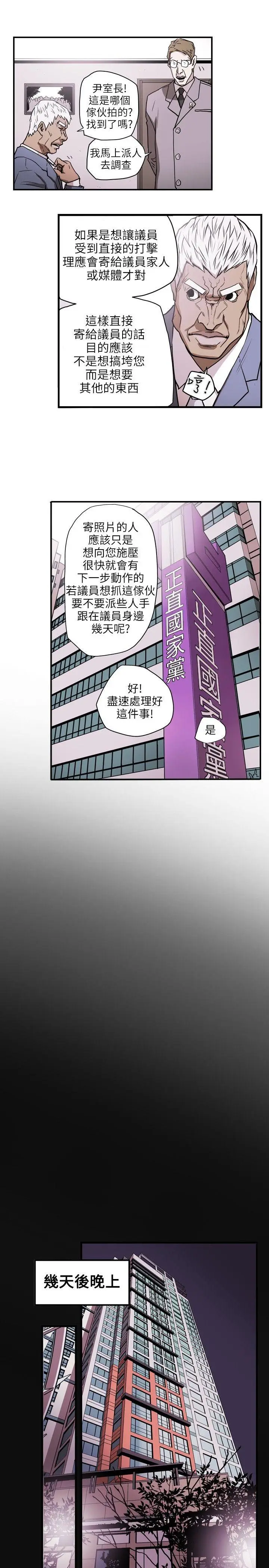 Honey trap 甜蜜陷阱[顶通]韩漫全集-第21話无删减无遮挡章节图片 