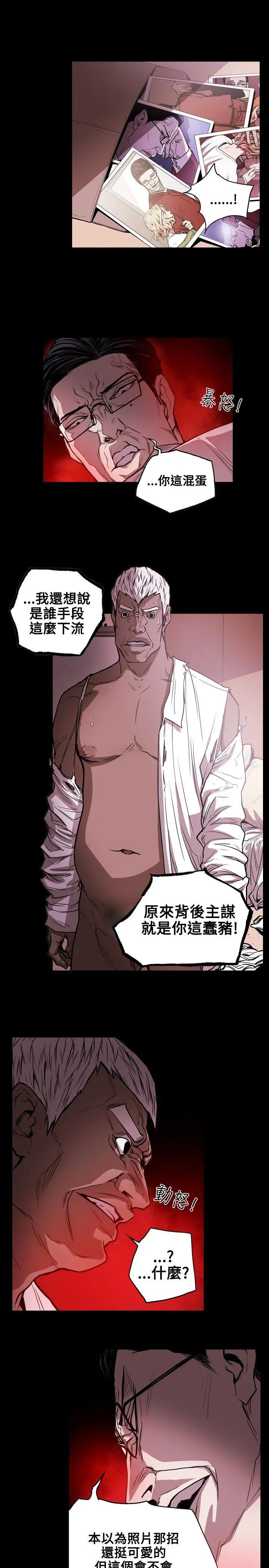 Honey trap 甜蜜陷阱[顶通]韩漫全集-第24話无删减无遮挡章节图片 