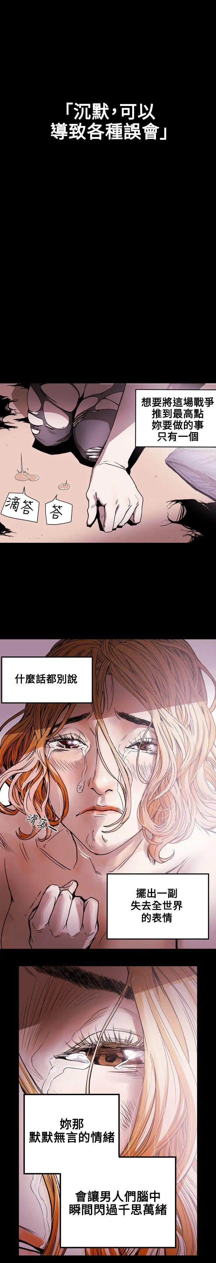 Honey trap 甜蜜陷阱[顶通]韩漫全集-第24話无删减无遮挡章节图片 