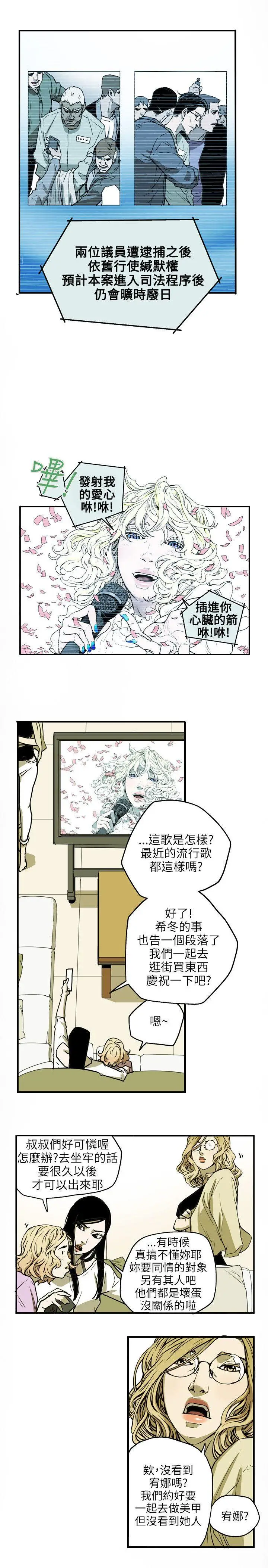 Honey trap 甜蜜陷阱[顶通]韩漫全集-第24話无删减无遮挡章节图片 
