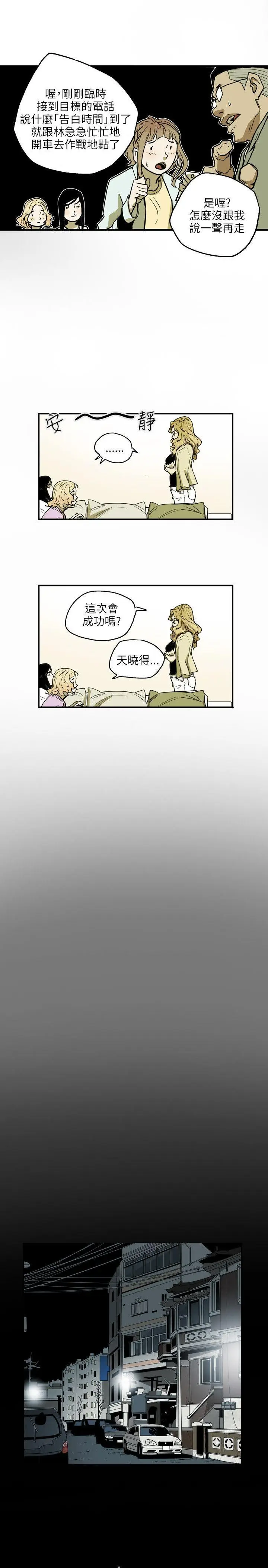 Honey trap 甜蜜陷阱[顶通]韩漫全集-第24話无删减无遮挡章节图片 