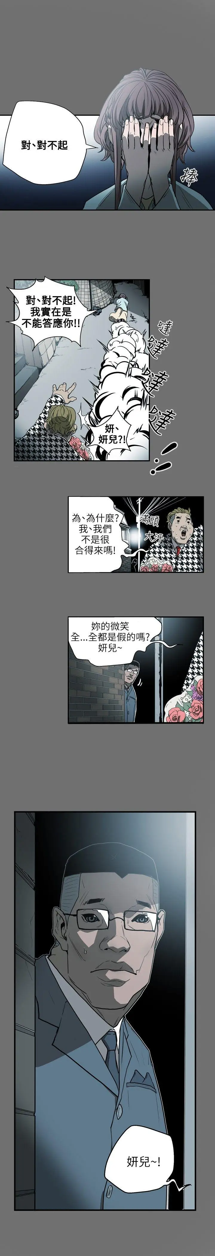 Honey trap 甜蜜陷阱[顶通]韩漫全集-第25話无删减无遮挡章节图片 