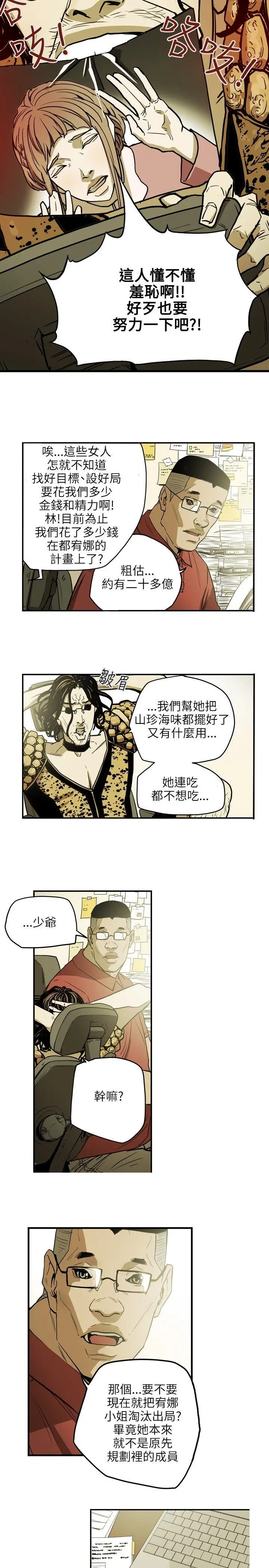 Honey trap 甜蜜陷阱[顶通]韩漫全集-第25話无删减无遮挡章节图片 