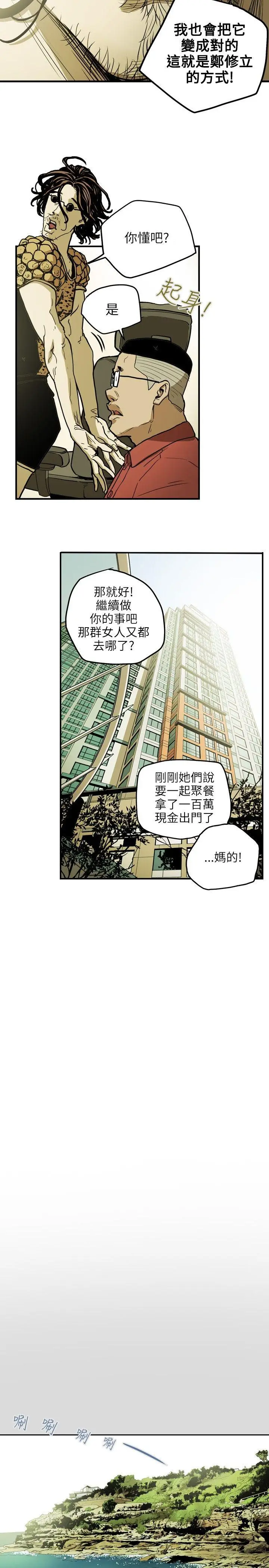 Honey trap 甜蜜陷阱[顶通]韩漫全集-第25話无删减无遮挡章节图片 