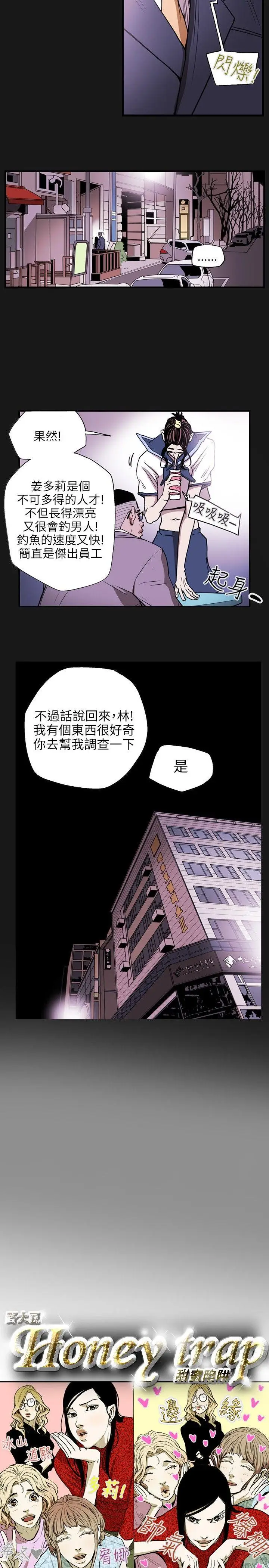 Honey trap 甜蜜陷阱[顶通]韩漫全集-第26話无删减无遮挡章节图片 