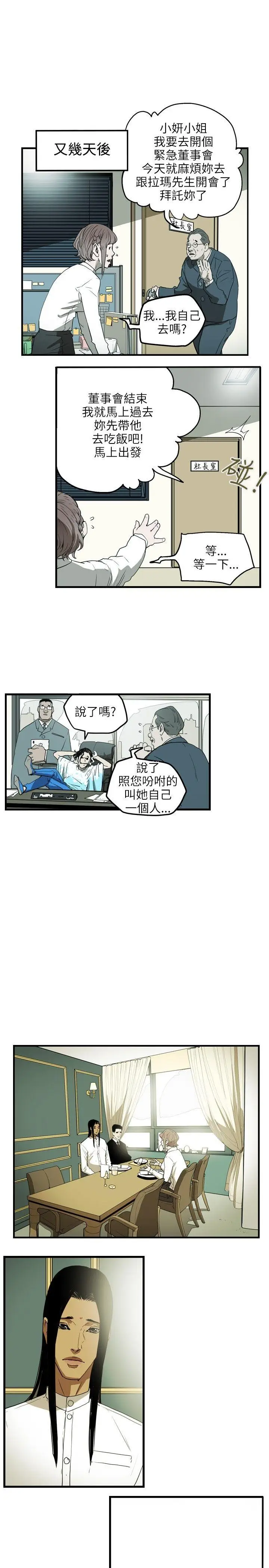 Honey trap 甜蜜陷阱[顶通]韩漫全集-第26話无删减无遮挡章节图片 